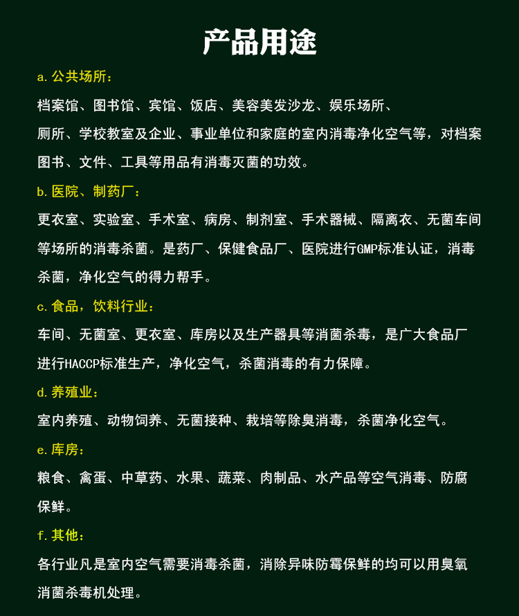 1587521285890241.jpg 產(chǎn)品用途.jpg